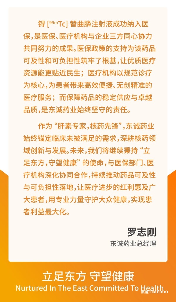 填补空白 | 锝[99mTc]替曲膦注射液成功纳入国家医保药品目录，助力SPECT-MPI检查实现全医保覆盖-肽度TIMEDOO