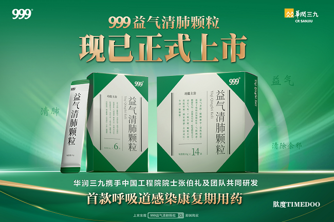 呼吸用药市场新变量：999益气清肺颗粒上市率先破局