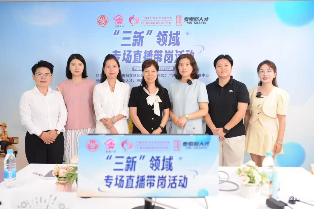 峣华堂积极参与广州市“百日千万招聘专项行动”在“妈妈岗直播带岗”活动中发布健康产业优质岗位,助力灵活就业与女性发展-肽度TIMEDOO