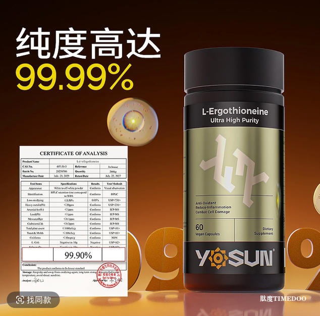 以科技赋活健康,YOSUN麦角硫因领跑男性抗衰新赛道-肽度TIMEDOO