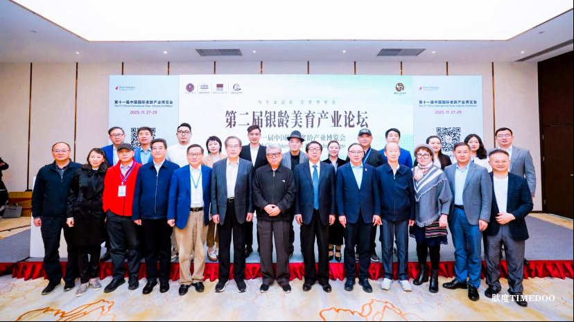 银龄美育产业正式确立 开启“养美”新征程——第二届银龄美育产业论坛成功举