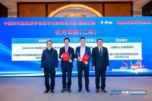 实力认证！德达杨呈伟主任摘得 “中研杯” 创新路演大赛二等奖