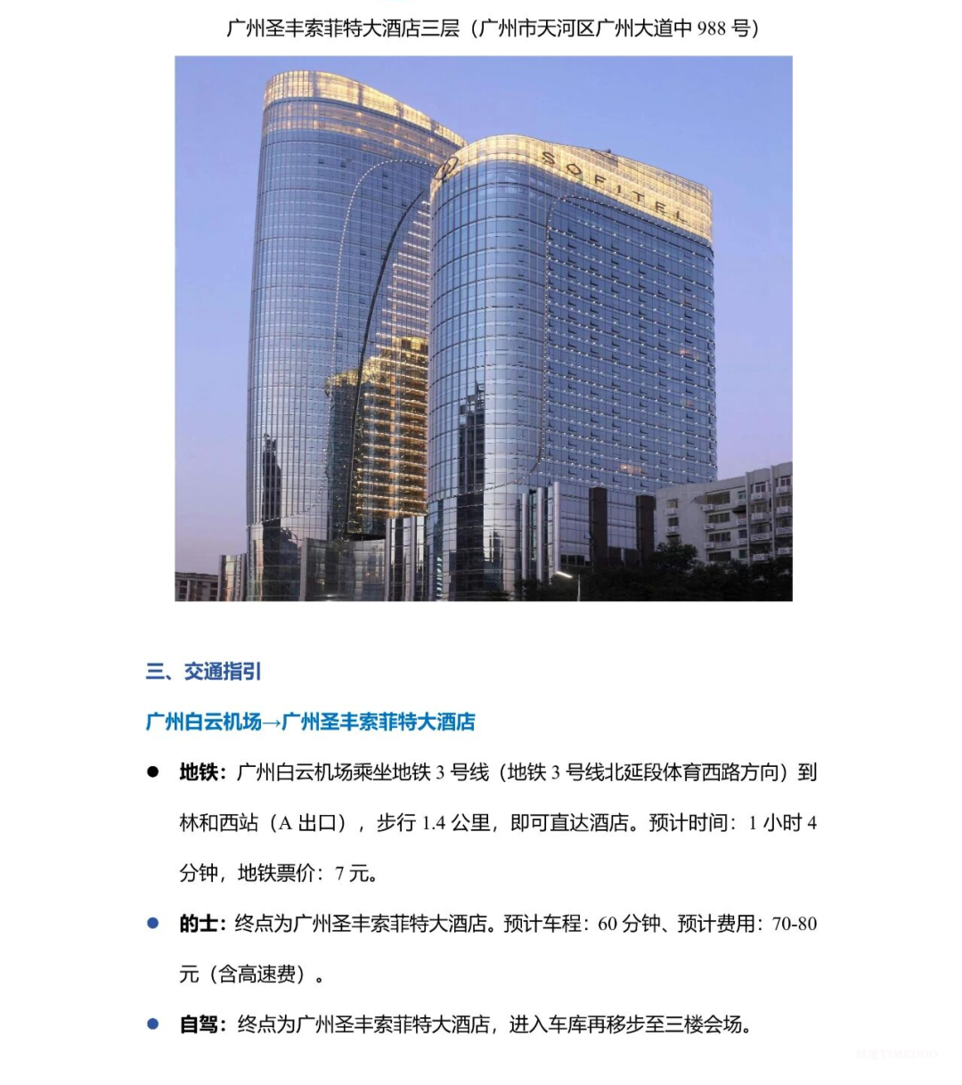 附交通住宿指引！2025ZAODX早筛大会邀您12月20-21日相聚广州-肽度TIMEDOO