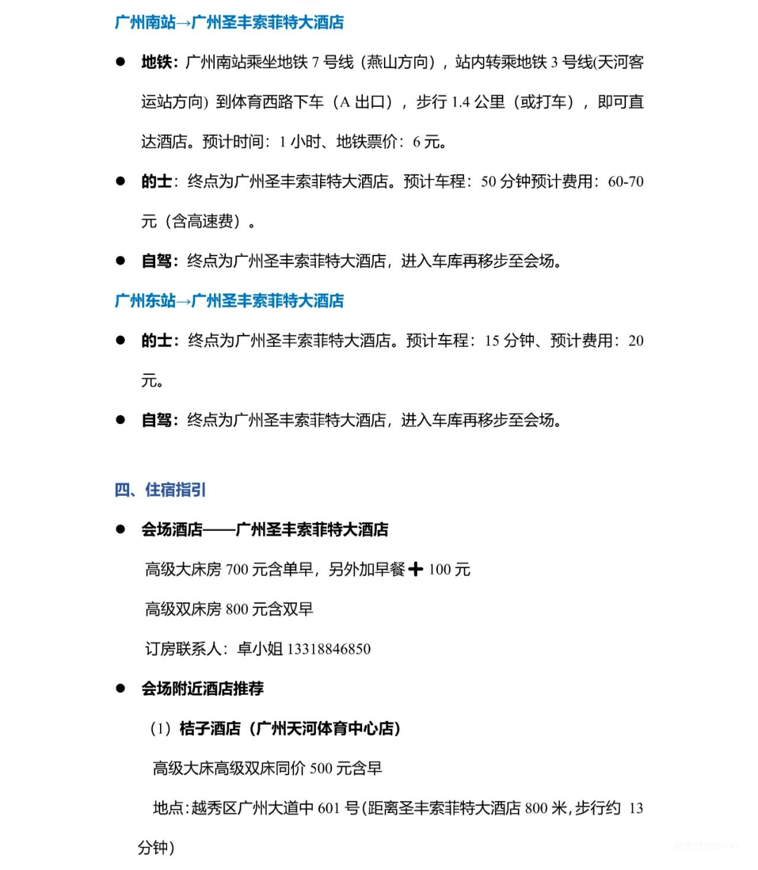 附交通住宿指引！2025ZAODX早筛大会邀您12月20-21日相聚广州-肽度TIMEDOO