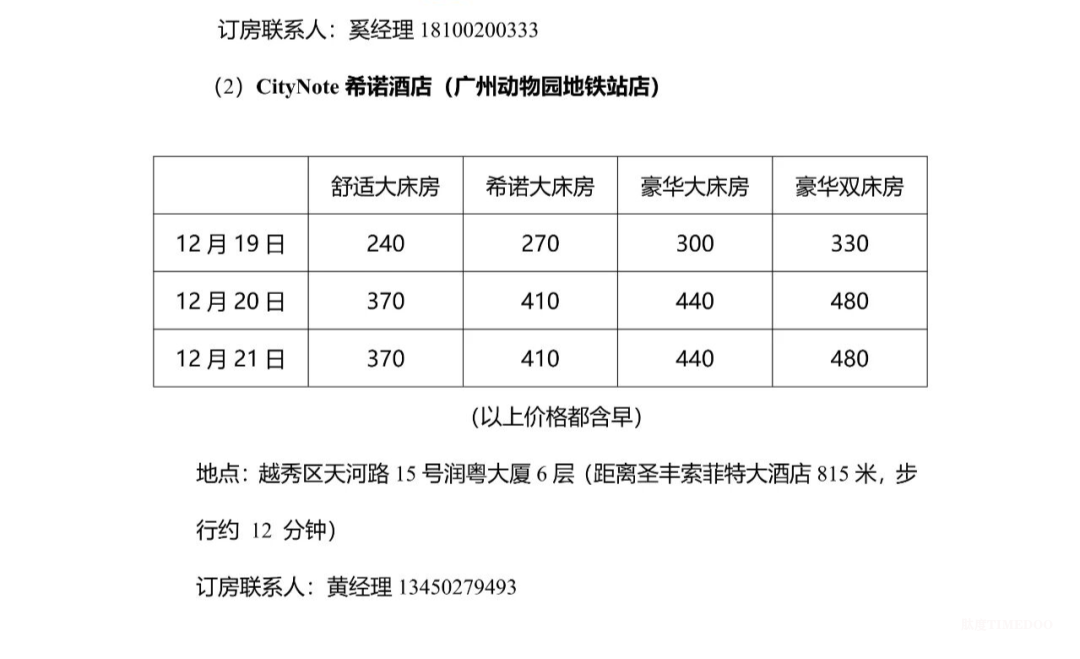 附交通住宿指引！2025ZAODX早筛大会邀您12月20-21日相聚广州-肽度TIMEDOO