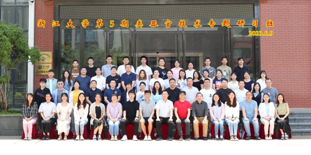 浙江大学类器官药物筛选及全景3D成像技术应用研习班-肽度TIMEDOO