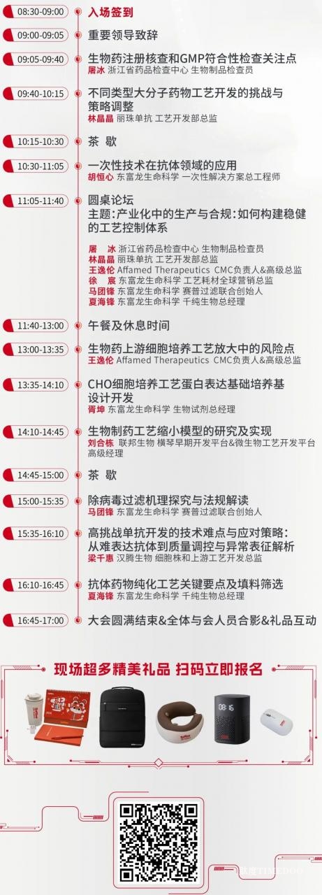 12月19日广州生物岛:抗体药物产业化竞争新格局—从卓越实验室到稳健商业化生产-肽度TIMEDOO