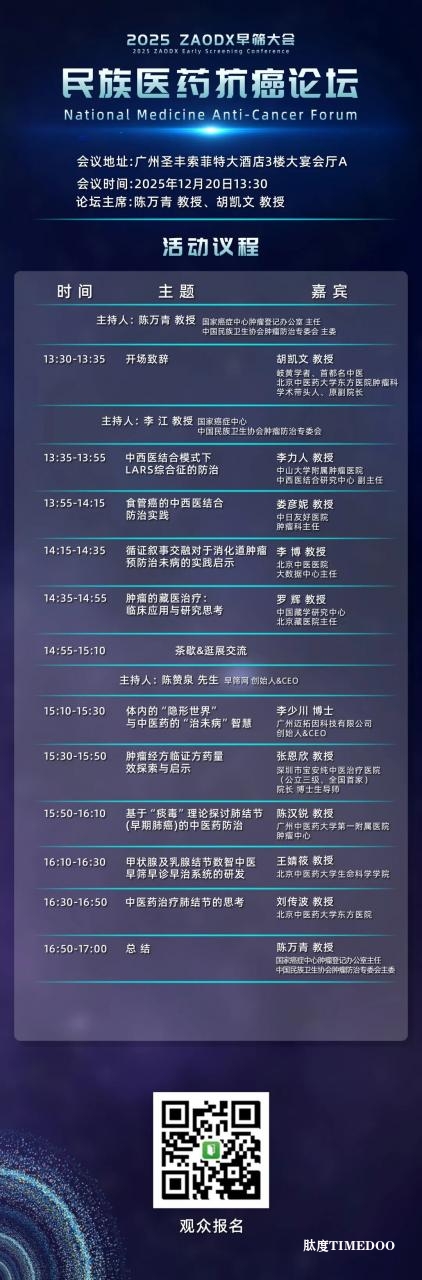 年底最值得关注的医疗盛会!2025 ZAODX早筛大会-肽度TIMEDOO
