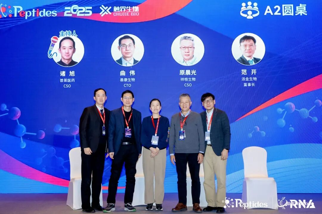 2026年3月5-6日·苏州·第三届多肽药物产业创新峰会-肽度TIMEDOO