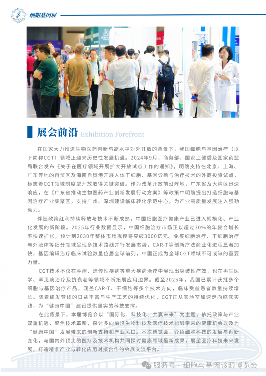 2026年5月15-17日·广州·中国细胞产业·基因诊断与治疗技术应用博览会-肽度TIMEDOO