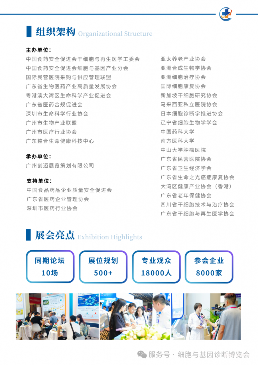 2026年5月15-17日·广州·中国细胞产业·基因诊断与治疗技术应用博览会-肽度TIMEDOO
