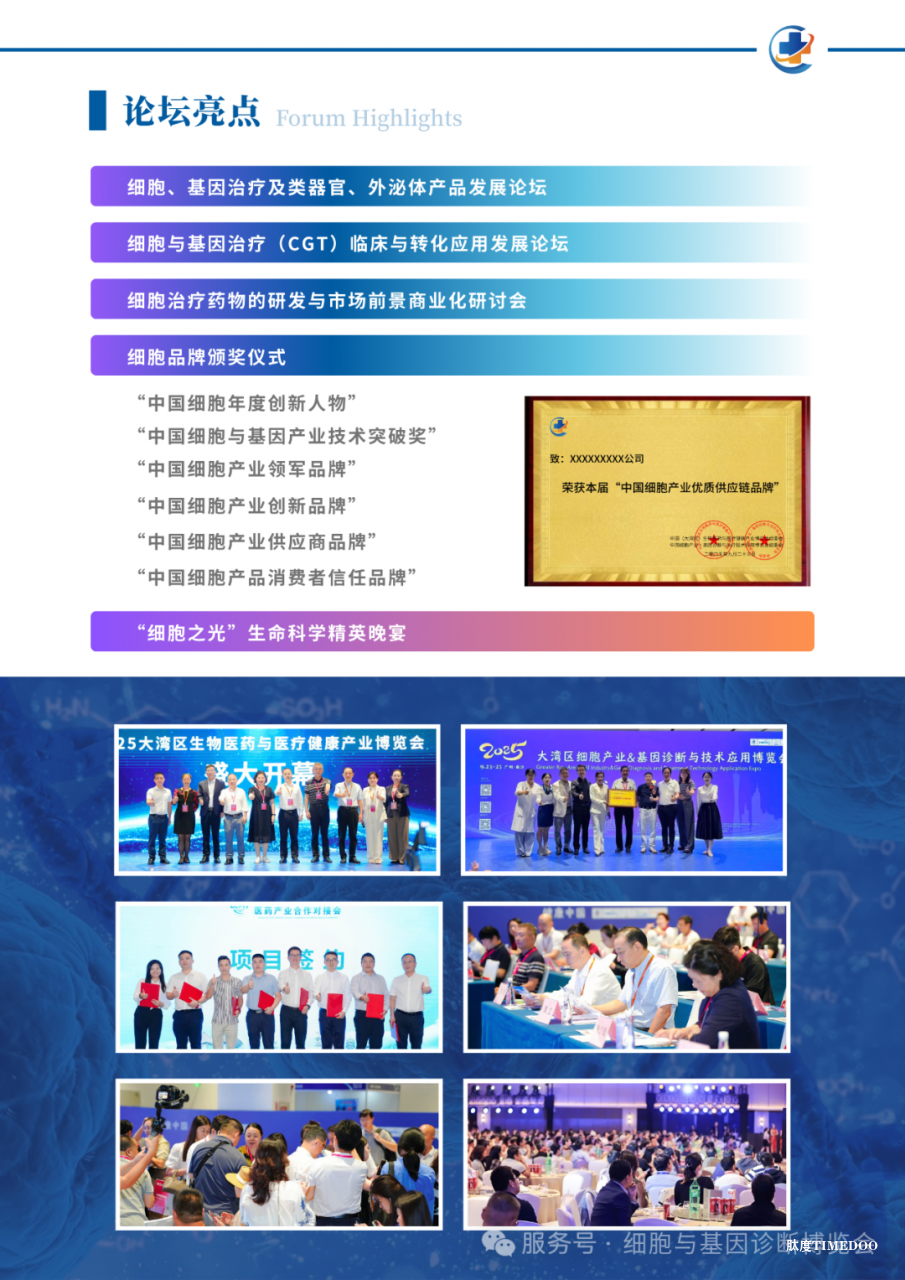2026年5月15-17日·广州·中国细胞产业·基因诊断与治疗技术应用博览会-肽度TIMEDOO