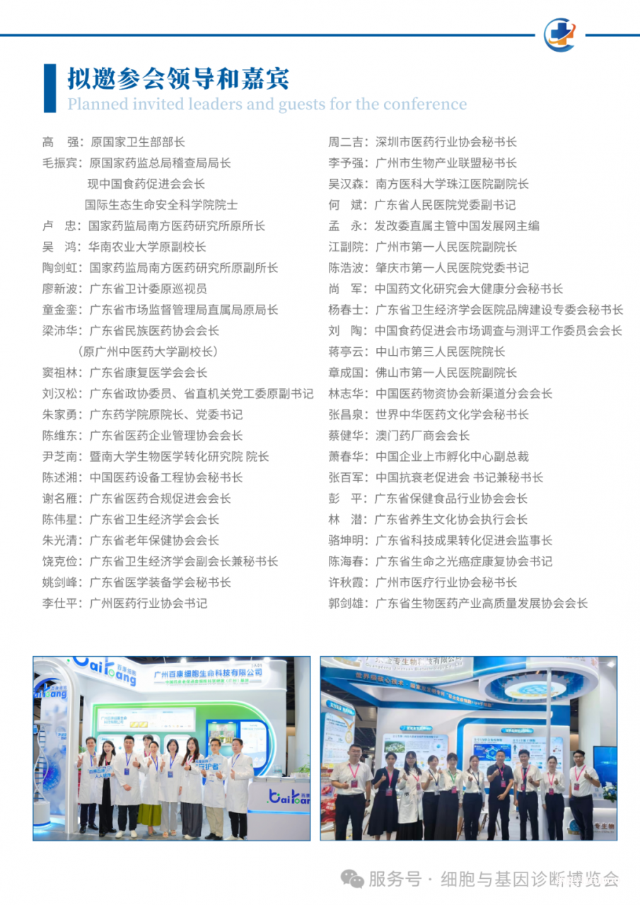 2026年5月15-17日·广州·中国细胞产业·基因诊断与治疗技术应用博览会-肽度TIMEDOO