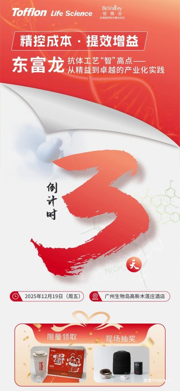 倒计时3天！大咖对谈：药检院、恒瑞医药、百济神州、丽珠单抗、百奥泰、东阳光等企业高管都将出席生物岛这场深度沙龙！