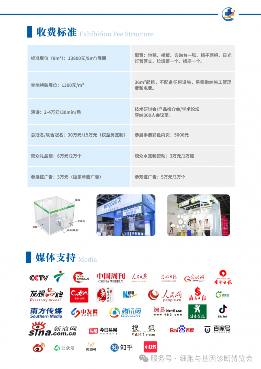 2026年5月15-17日·广州·中国细胞产业·基因诊断与治疗技术应用博览会-肽度TIMEDOO