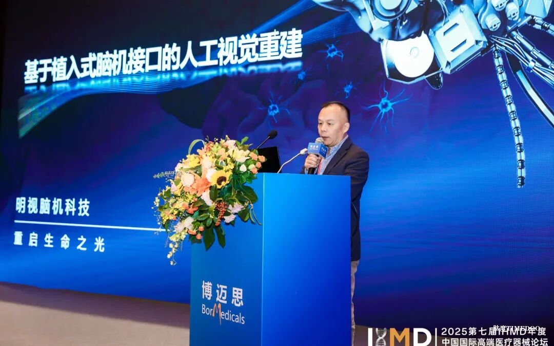 报名倒计时 | 共迎2026脑机接口革命热潮!(1.16上海脑科学论坛)-肽度TIMEDOO