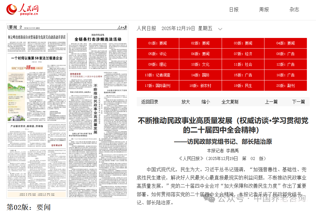 民政部部长：“十五五”时期，关于老龄、养老、银发经济的四大举措