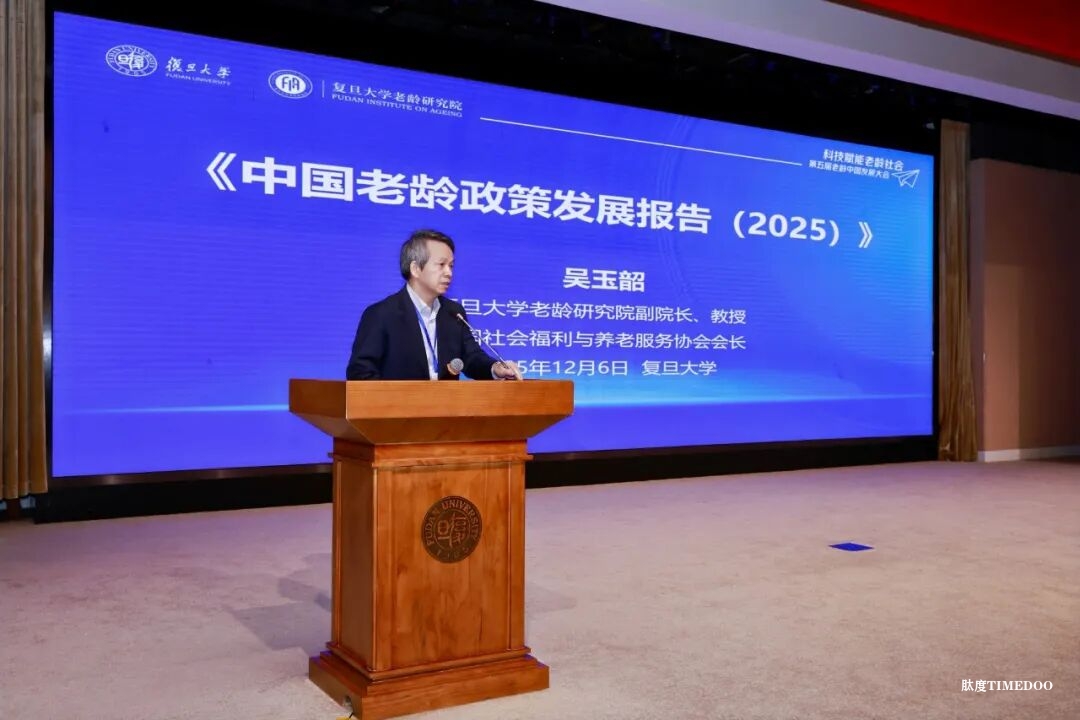 最新！复旦大学老龄研究院发布《中国老龄政策发展报告（2025）》