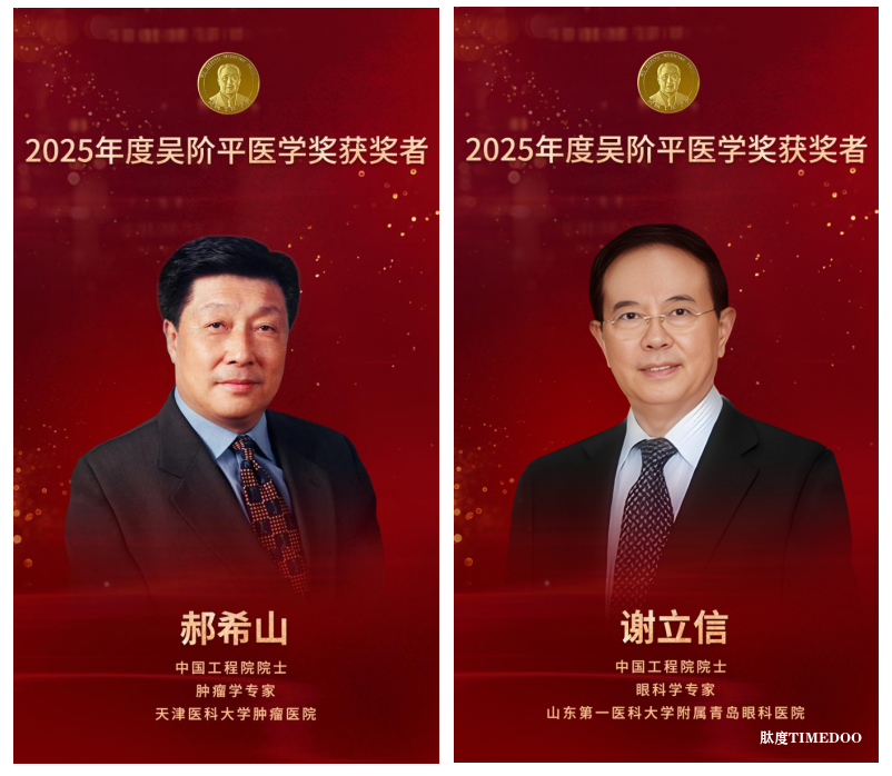 2025年吴阶平医学奖、吴阶平医药创新奖名单公布