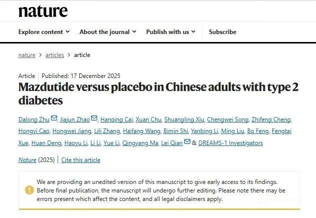 《自然》同日刊登玛仕度肽两项临床研究成果-肽度TIMEDOO