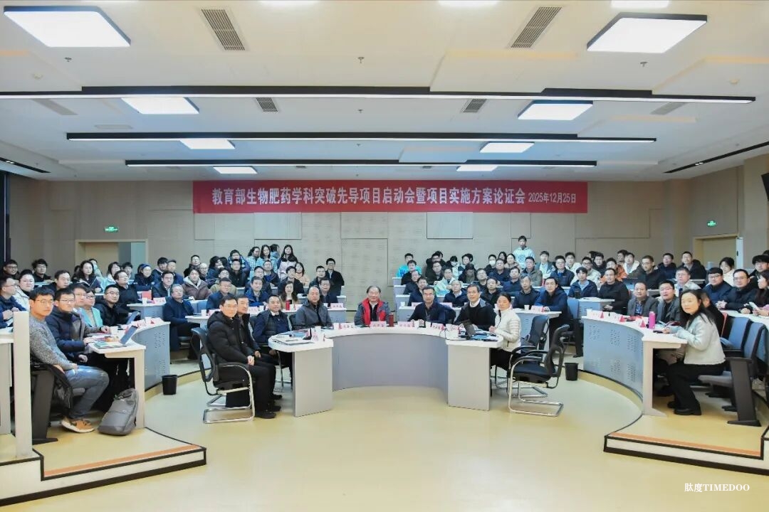 生物肥药学科突破先导项目启动-肽度TIMEDOO
