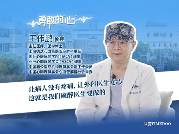 《勇敢的心》推出第六期 对话王伟鹏：在心脏停摆与重启之间，守护生命