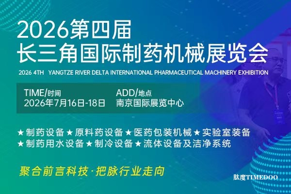 2026年7月16-18日·南京·2026中国江苏制药机械展览会