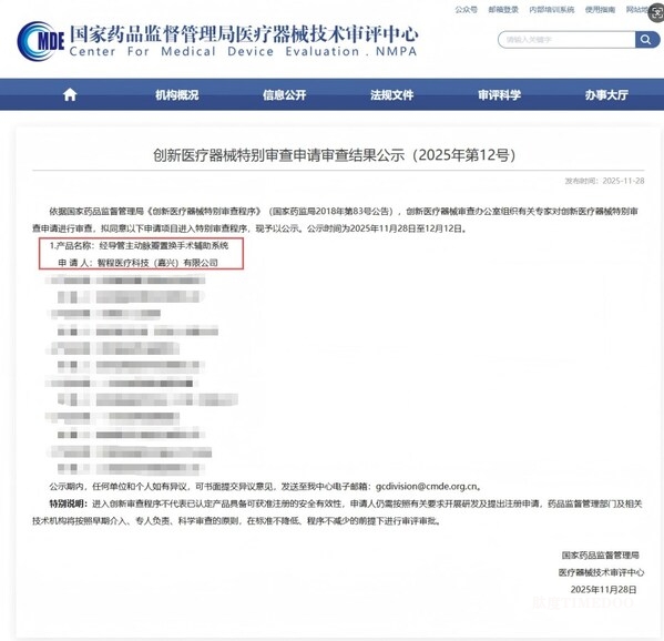 智程医疗ReachTact经导管主动脉瓣置换手术辅助系统获批NMPA创新通道
