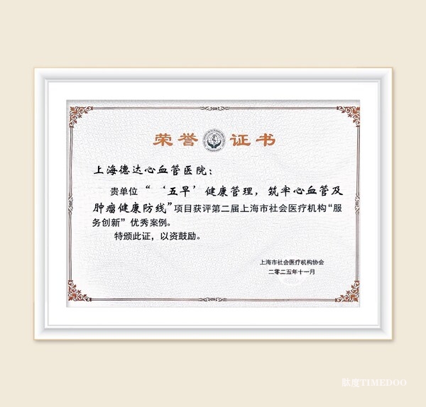 德达体检中心 