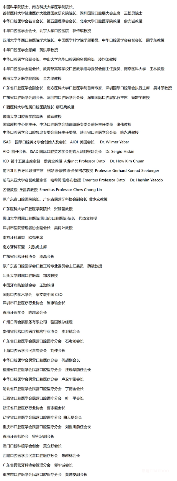 2025 SDHE深圳国际口腔展12月3日盛大开幕，创新科技引领口腔医学新发展！-肽度TIMEDOO