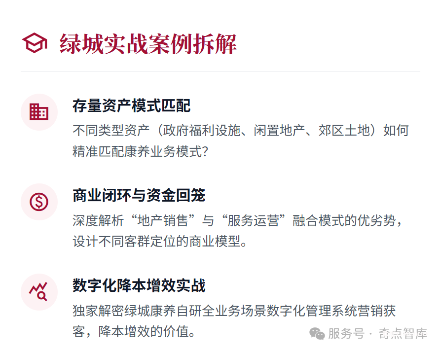 奇点智库&绿城康养联合推出养老项目盘活存量资产实战研修营!-肽度TIMEDOO