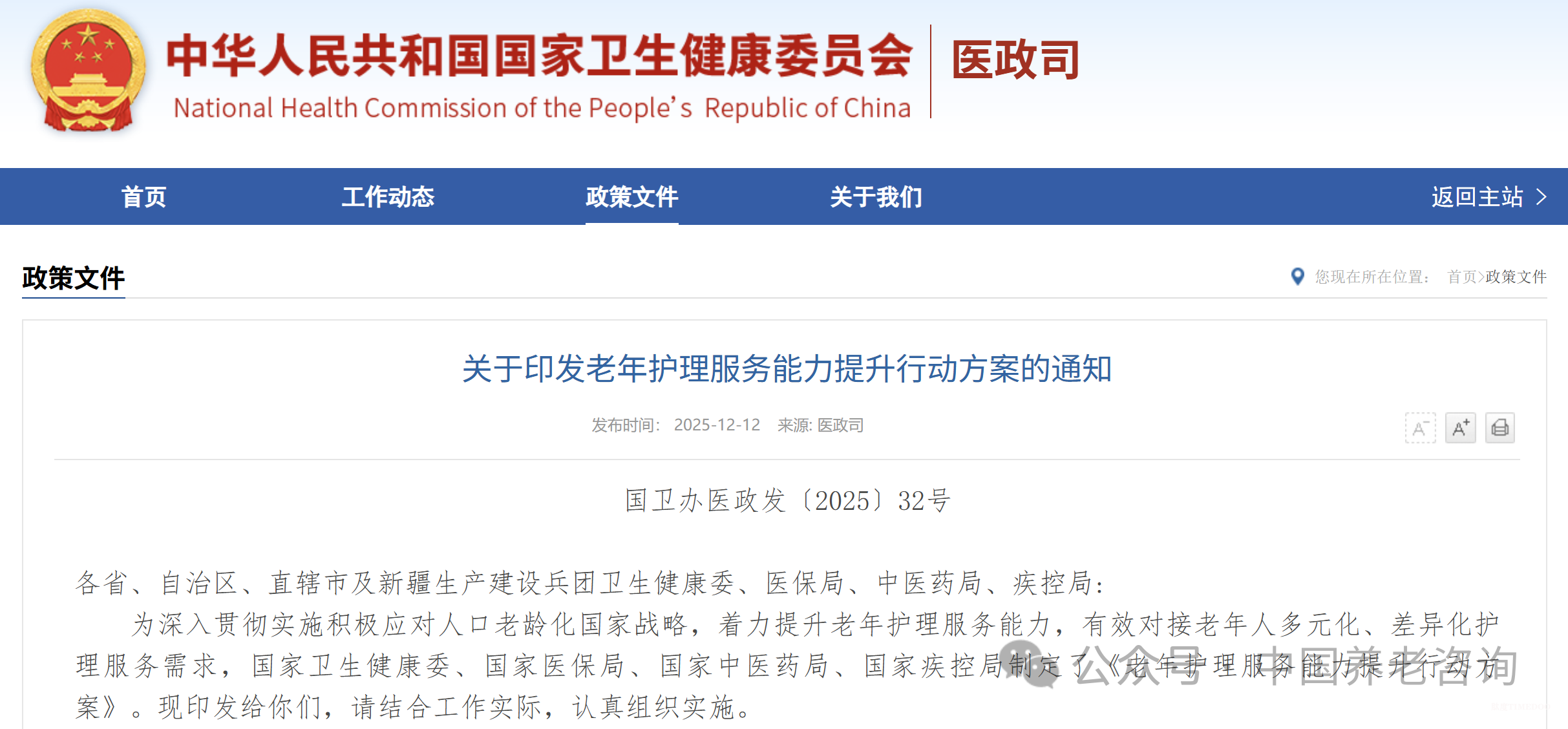 刚刚，四部门印发《老年护理服务能力提升行动方案》