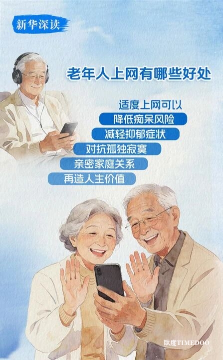 1.6亿老年人上网都在干啥?一文全面讲清-肽度TIMEDOO