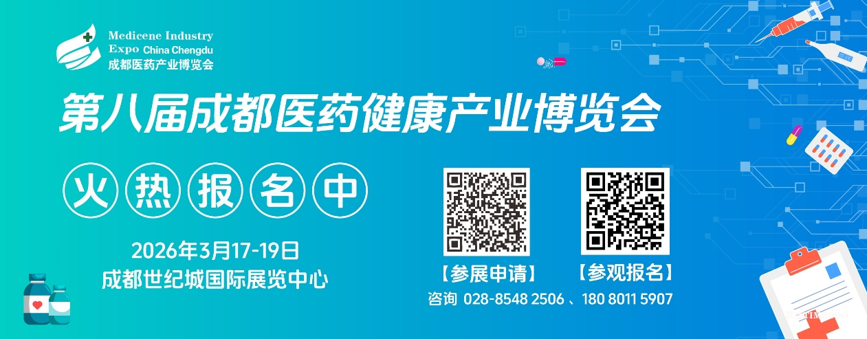 参展参观火热报名中|第八届成都医药健康产业博览会2026年3月17-19日举办,速来抢占西部医药健康黄金赛道!-肽度TIMEDOO