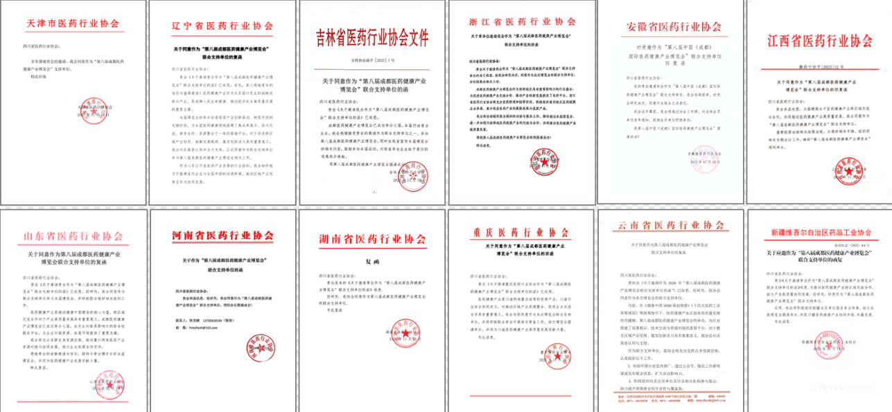 参展参观火热报名中|第八届成都医药健康产业博览会2026年3月17-19日举办,速来抢占西部医药健康黄金赛道!-肽度TIMEDOO
