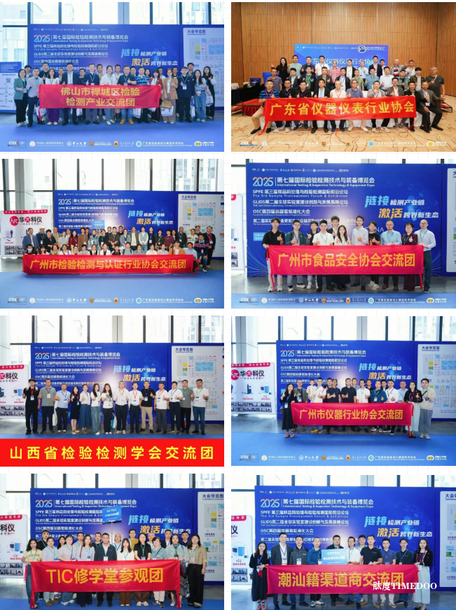 2026第八届国际检博会正式启航!共启数智检测新未来-肽度TIMEDOO