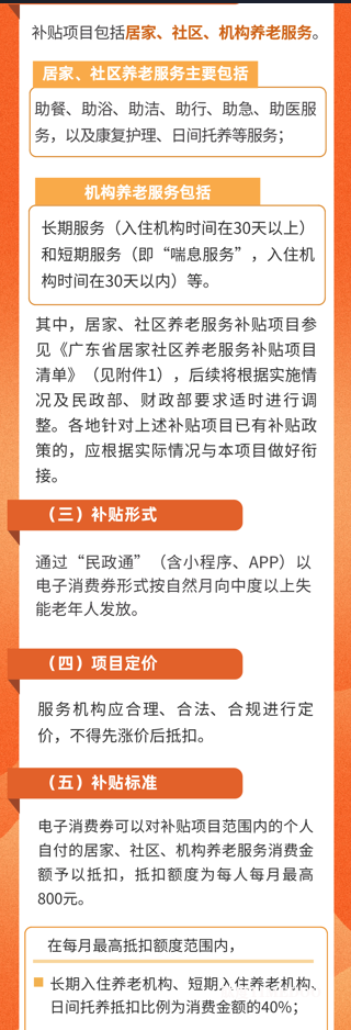 【一图读懂】广东省向中度以上失能老年人发放养老服务消费补贴项目实施方案-肽度TIMEDOO