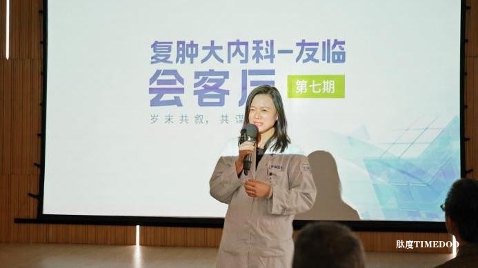聚焦临床转化,共谋新药未来 ——「复肿大内科-友临会客厅」第七期沙龙成功举办-肽度TIMEDOO