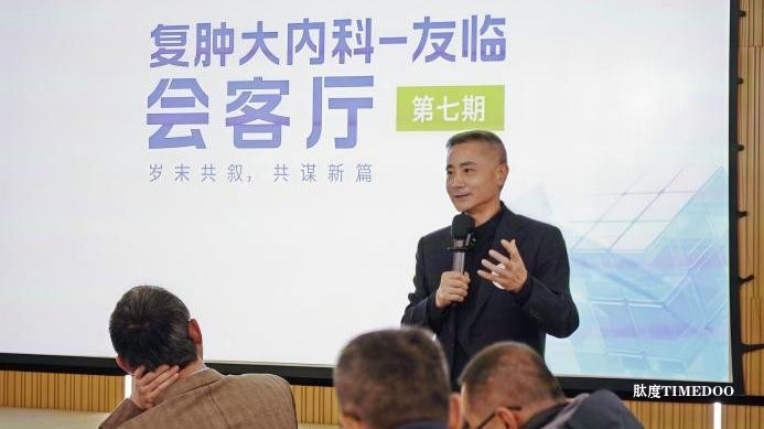 聚焦临床转化,共谋新药未来 ——「复肿大内科-友临会客厅」第七期沙龙成功举办-肽度TIMEDOO