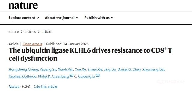 系统所新突破，李贵登团队在Nature发表T细胞耗竭重要研究成果