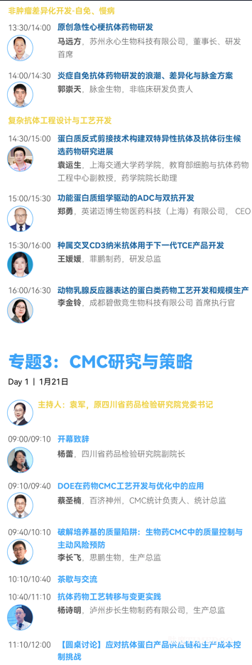 行业活动 | 【倒计时2周 | BPI终版议程】西部新分子抗体药盛会成都启幕!60+专家领航ADC/双多抗/AI新浪潮,免费报名最后通道!-肽度TIMEDOO