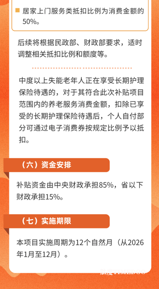 【一图读懂】广东省向中度以上失能老年人发放养老服务消费补贴项目实施方案