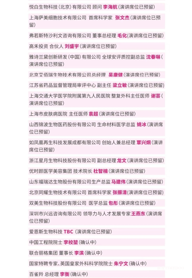 重磅首发｜2026 医美开年最大规模全产业链论坛来袭，首批嘉宾曝光，前 100 票免费申领！-肽度TIMEDOO