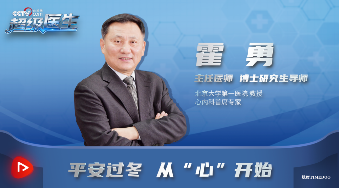 为什么越来越多顶级临床专家，选择走进央视网健康圈？——从霍勇教授做客《超级医生》谈起