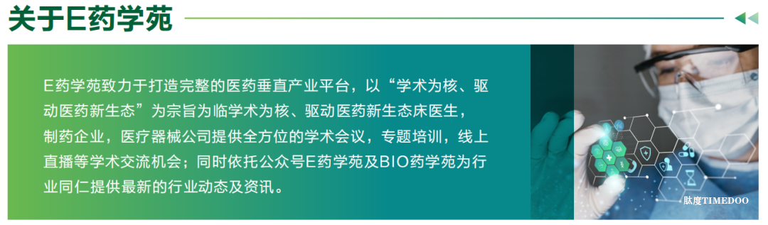 第五届多肽产业创新发展论坛第二轮通知-肽度TIMEDOO