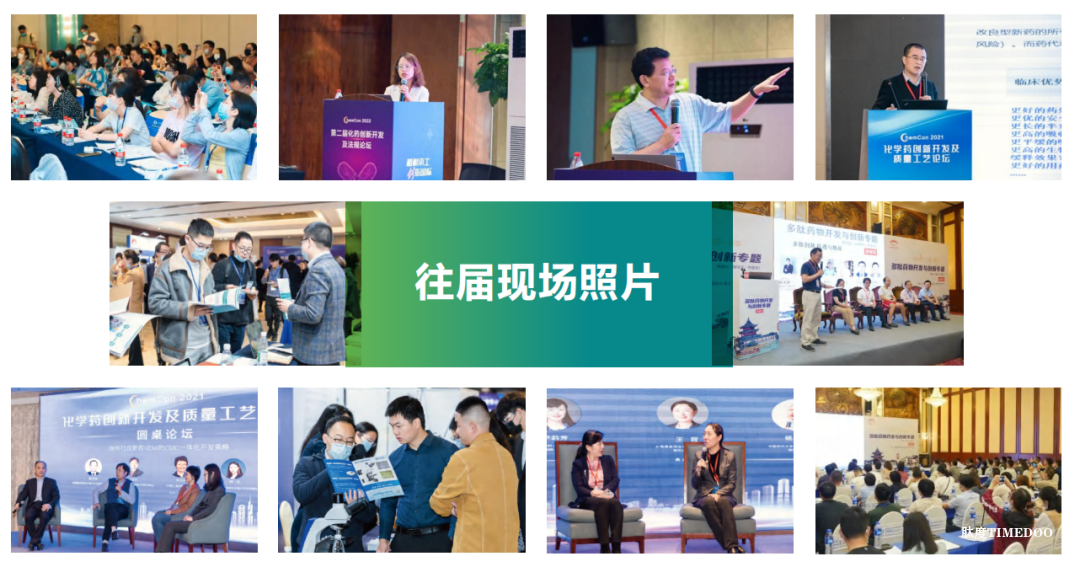 第五届多肽产业创新发展论坛第二轮通知-肽度TIMEDOO