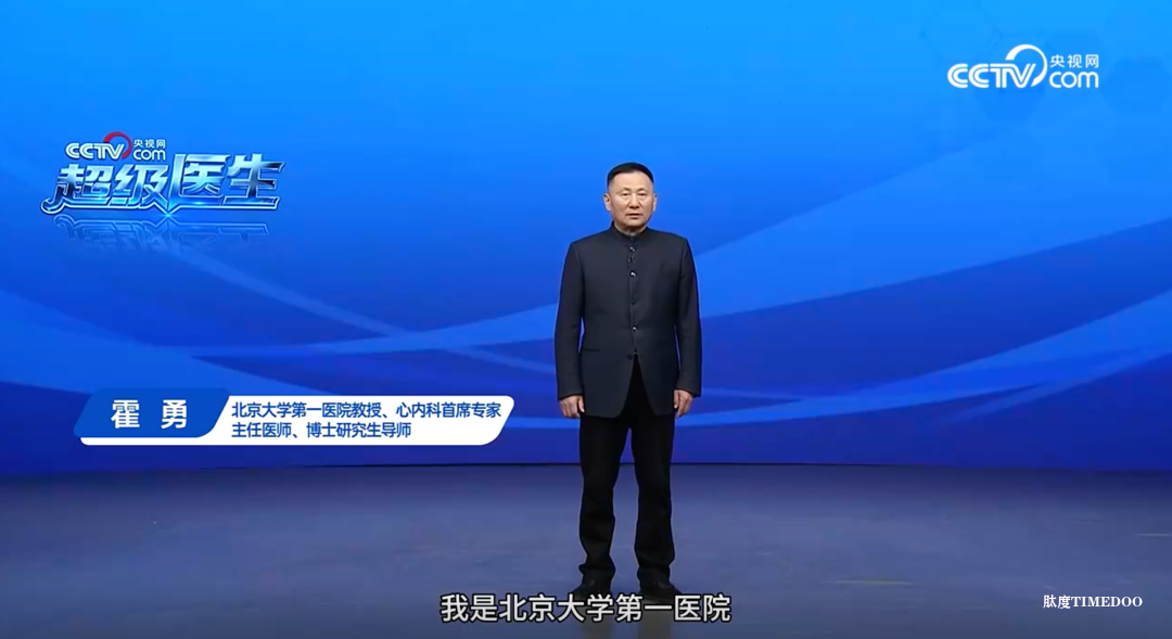 为什么越来越多顶级临床专家,选择走进央视网健康圈?——从霍勇教授做客《超级医生》谈起-肽度TIMEDOO