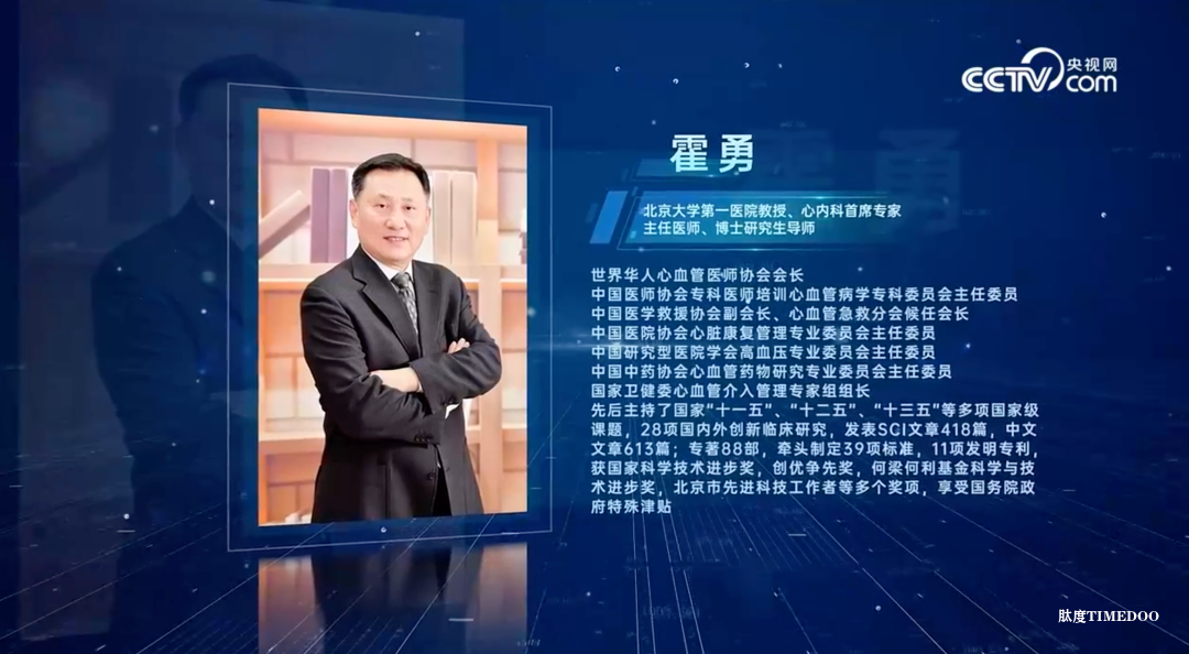 为什么越来越多顶级临床专家,选择走进央视网健康圈?——从霍勇教授做客《超级医生》谈起-肽度TIMEDOO