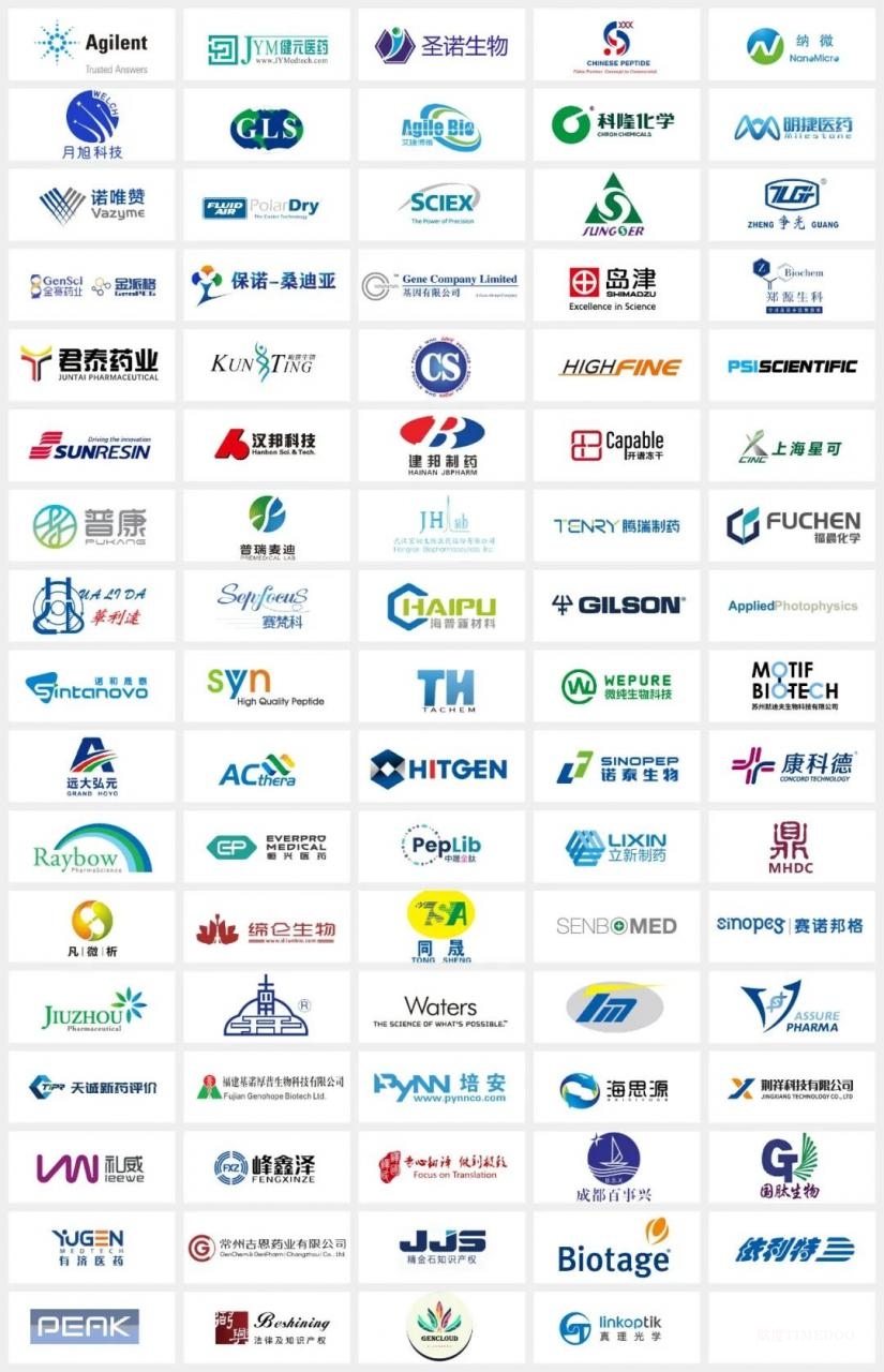 第五届多肽产业创新发展论坛第二轮通知-肽度TIMEDOO