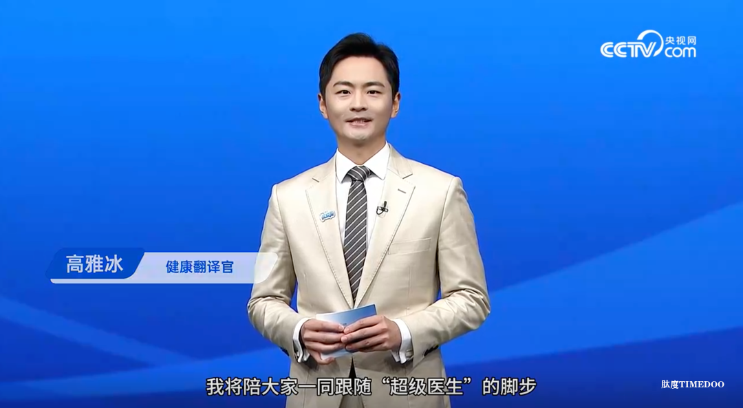 为什么越来越多顶级临床专家,选择走进央视网健康圈?——从霍勇教授做客《超级医生》谈起-肽度TIMEDOO